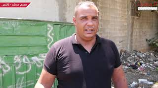 أهالي مخيم عسكر يشتكون من مكرهة صحية سببها النفايات المنتشرة في كل مكان