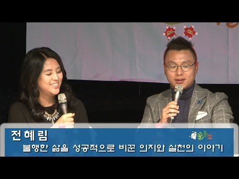 꼴통쇼 40회 - 전혜림 대표 (라임자산연구소)