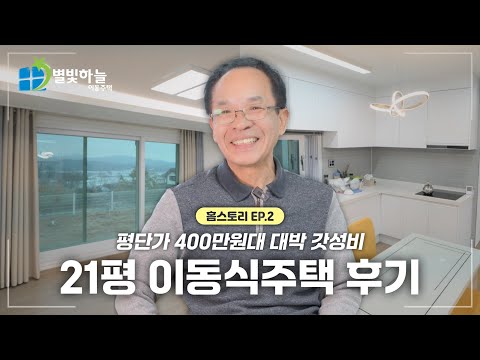 홈스토리 ep.2