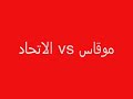 ملخص مباريات الاهلي ضد التشاديوفريق الاتحاد ضد فريق البنيني