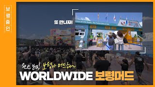 보령줌인ㅣworldwide 보령머드 또 만나자!