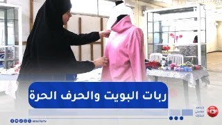 ربات البيوت يقتحمن عالم الحرف لإعالة أسرهن