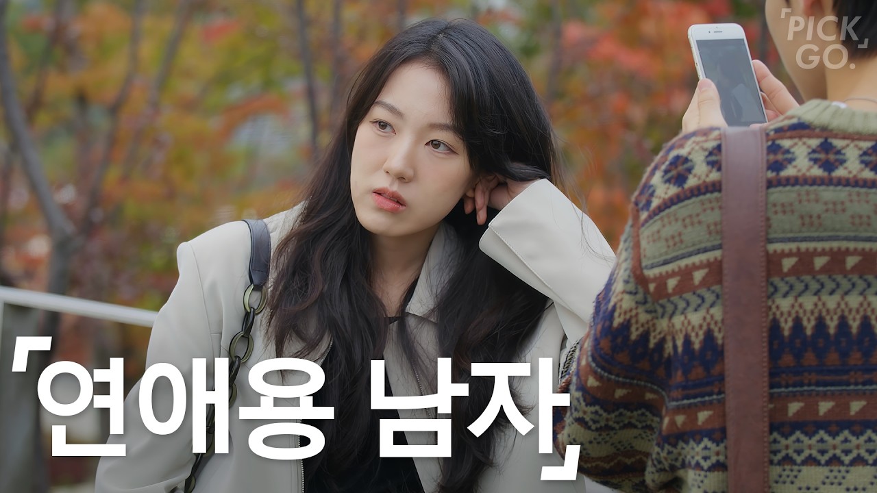 결혼까진 아닌 남자