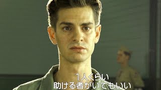 映画『ハクソー・リッジ』本編映像