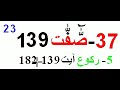 Juz 23-30-037 Sura Swaaafaat-05 Raku- Quran Nawaz Marwat 3 Qari Sudees Shareem