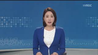 MBC 이브닝뉴스
