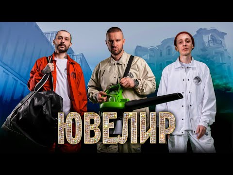 TRIPTIX — Ювелир