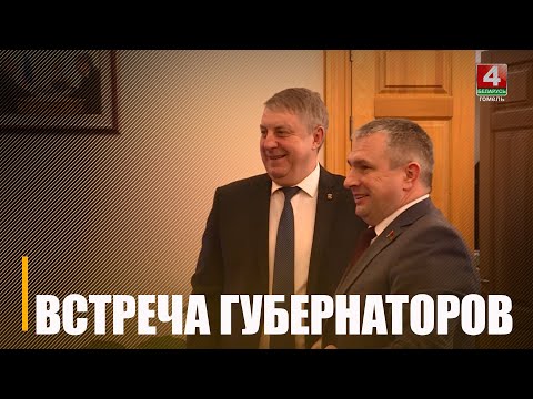Крупко встретился с губернатором Брянской области видео