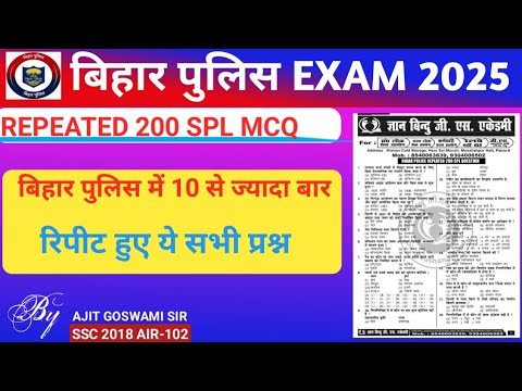 Bihar Police Special 200 repeated question|Bihar Police repeated 200 special MCQ|Gyan Bindu