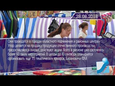 Новостная лента Телеканала Интекс 28.08.18.