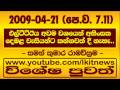 2009-04-21 Latest Pudumathalan Situation by SKR at 7.11 AM