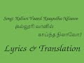 Crazy Indian Music - Kalluri Vaanil: Lyrics &amp; Translation