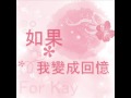 Rosita-如果我變成回憶