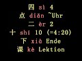 Chinesisch Lektion 17 ~ ????