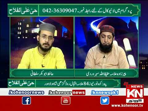 Hayya-Alal-Falah 21 August 2023 Kohenoor News Pakistan