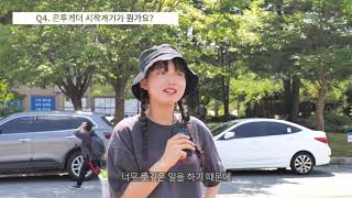물류무역학과 창업동아리 온투게더(ON TOGETHER) 홍보영상