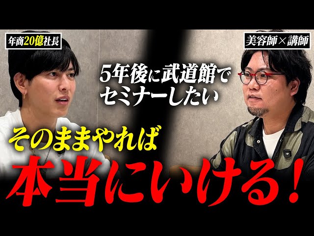 しゃべくり社長が美容師の武道館セミナー計画に時間単価アップで挑むと提言