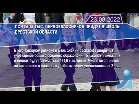 Новостная лента Телеканала Интекс 23.08.22.