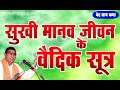 Click to View : ved pravachan 1 part 10 (Arya Samaj Indore, 9302101186)