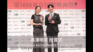 黒澤明賞 授賞式】 | 第38回東京国際映画祭