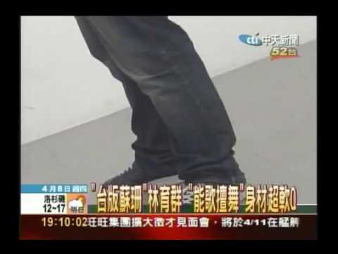 Lin Yu Chun breaks out his dancees!!!