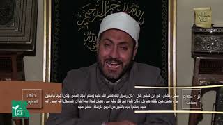 وظائف شهر رمضان المعظم المجلس الأول: في فضل الصيام 1