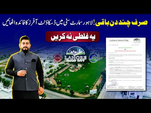 ONLY A FEW DAYS LEFT! Lahore Smart City Discount Offer – Avoid Plot Cancellation!