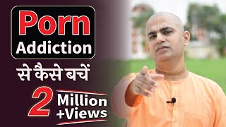 Porn Addiction से कैसे बचें  H