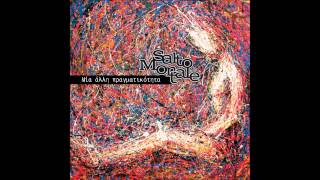 Salto Mortale-Μία άλλη πραγματικότητα