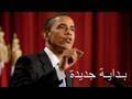 الرئيس أوباما يخاطب العالم الإسلامي من القاهرة (Arabic)