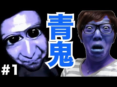 ヒカキン - 青鬼実況Part2はこちら↓ http://www.youtube.com/watch?v=qPiBUr7o3tc ◇チャンネル登録はこちら/Subscribe↓ http://www.youtube.com/user/hikakingames?sub_confirmation=1 ◇ヒカキン初の書籍【僕の仕事...