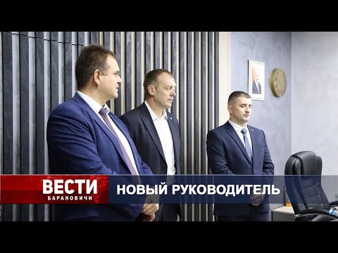 Вести Барановичи 04 ноября 2025.