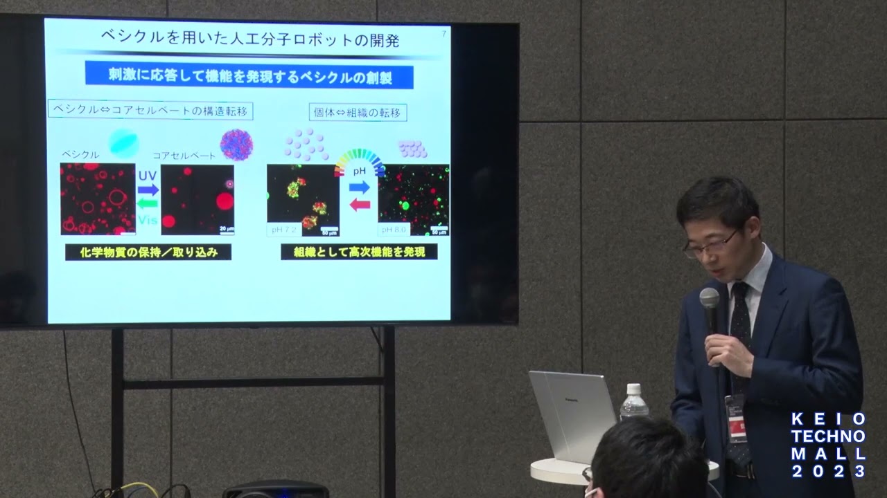 KEIO TECHNO-MALL 2023　ショートプレゼンテーション②「ベシクルを用いた人工分子ロボットの開発」