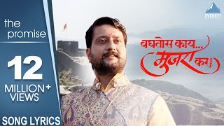 Baghtos Kay Mujra Kar with Lyrics  Marathi Songs  