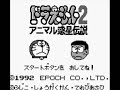 GB Doraemon 2: Animal Wakusei Densetsu Soundtrack - Game Start