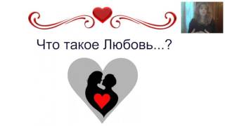 От одиночества к любви