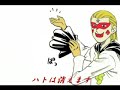 １，２の３で消えますからねPV