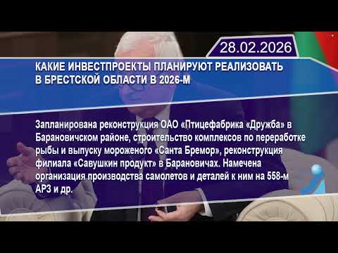 Новостная лента Телеканала Интекс 28.02.26.
