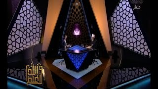 والله أعلم | &lrm;د‫.علي جمعة &lrm;يتحدث عن إفساد العلاقات الزوجية وحكم من يتسبب فيها | الحلقة الكاملة