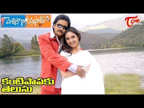 Pelli Kani Prasad - Kanti Papaku Telusu