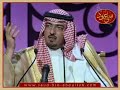 أمسية سعود بن عبدالله في الرياض- قصيدة ياحبني لك