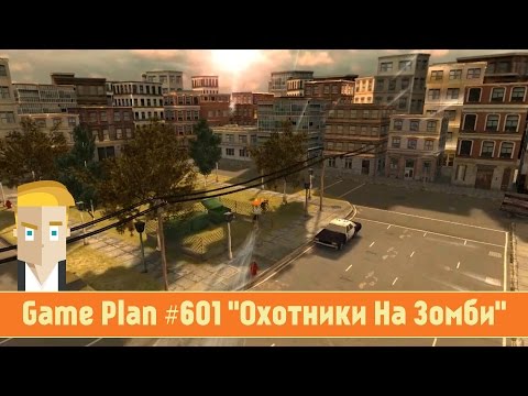 Game Plan #601