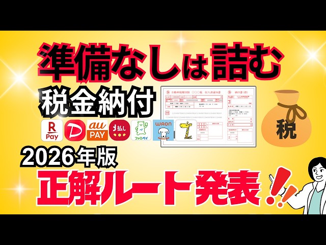 お金の特急解説が2026年税金納付のお得なキャッシュレス方法を解説
