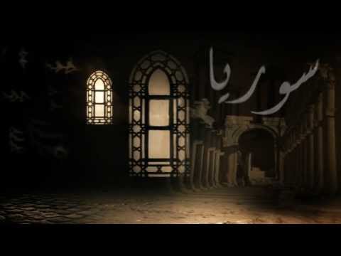 Syria Anthem of the Free - Malek Jandali ســــــــــــوريـــا نشيد الأحرار- مالك جندلي