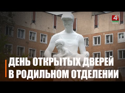 В Гомеле на экскурсию можно было сходить… в роддом видео