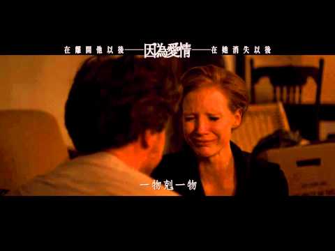 【因為愛情】與妳共舞篇預告