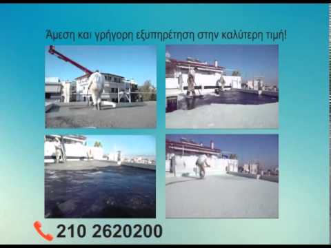 Μόνωση ταράτσας