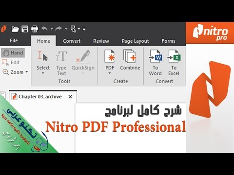 شرح كامل لبرنامج Nitro PDF Professional عملاق تحويل ملفات PDF والتعديل عليها