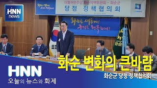 화순 변화의 큰바람