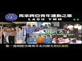Young Malaysians Movement Theme Song (YMM??) Young Malaysians Movement Theme Song (YMM??)